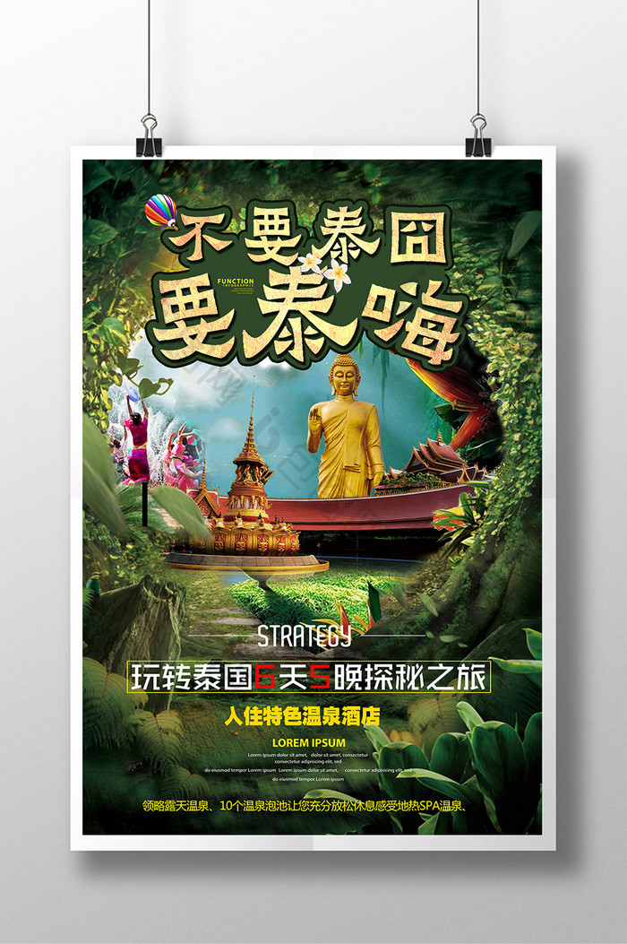 泰国旅游冒险宣传海报