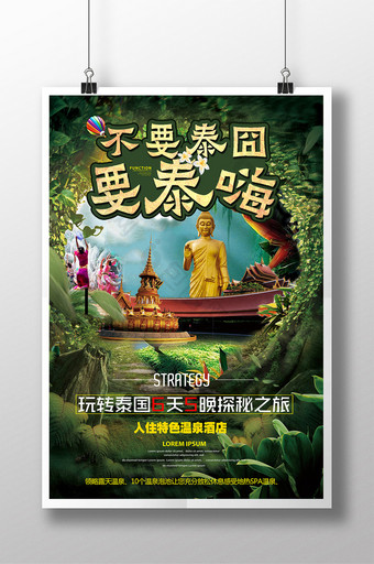 泰国旅游冒险宣传海报图片