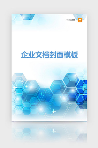 蓝色六边形几何企业文档封面word模板图片