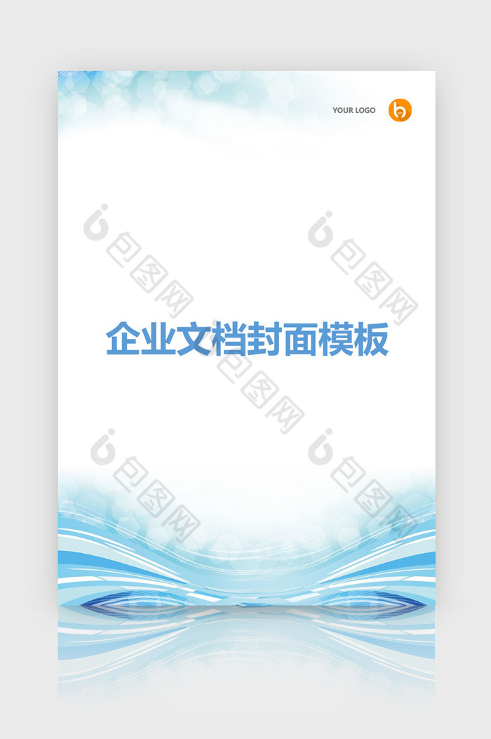 蓝色清新企业文档封面word模板图片图片