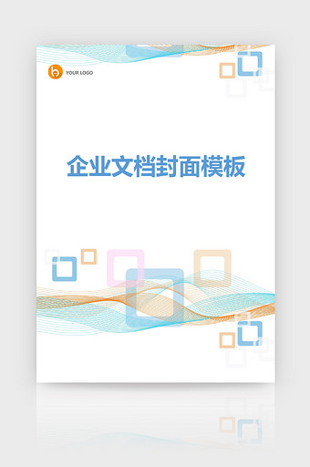 多彩几何企业文档封面word模板