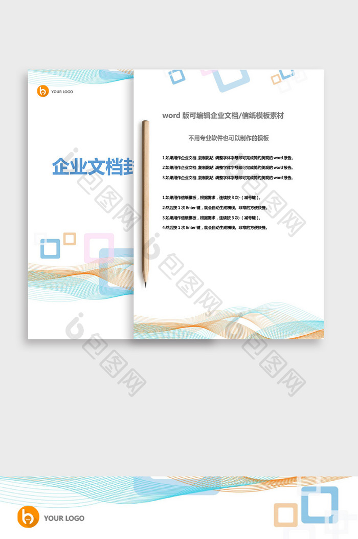 多彩几何企业文档封面word模板