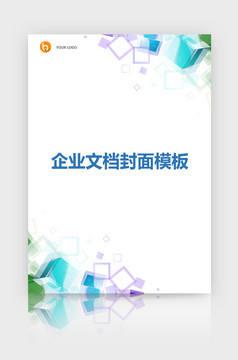 金色商務風企業文檔封面word模板