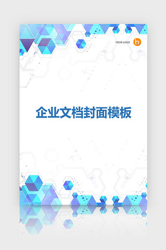 蓝色商务风企业文档封面word模板
