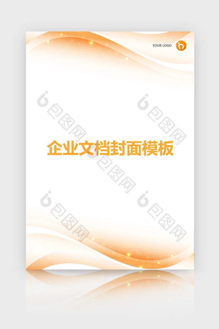 清新企业文档封面word模板图片图片