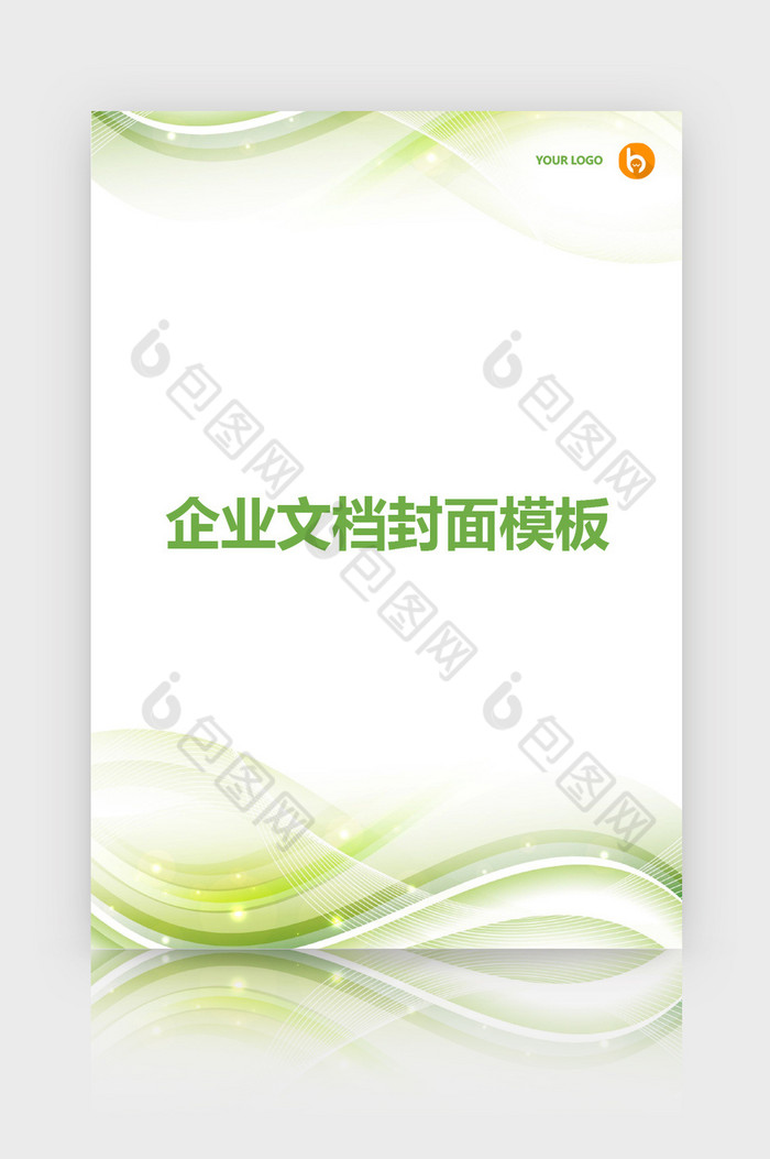 简约绿色企业文档封面模板图片图片