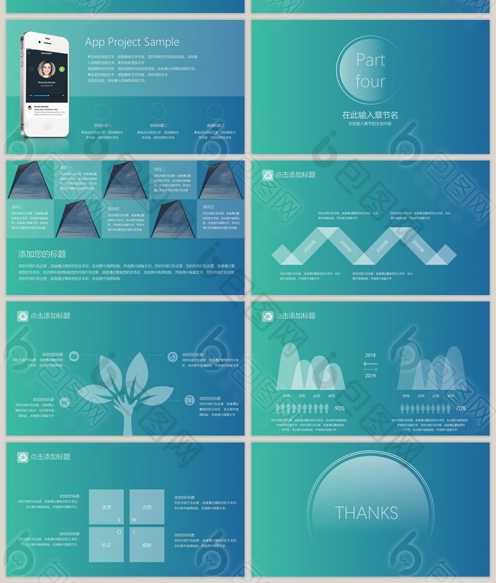 极致简约渐变ios风格商务通用模板