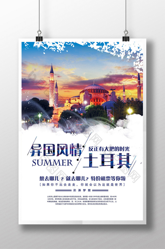 异国风情土耳其展板图片