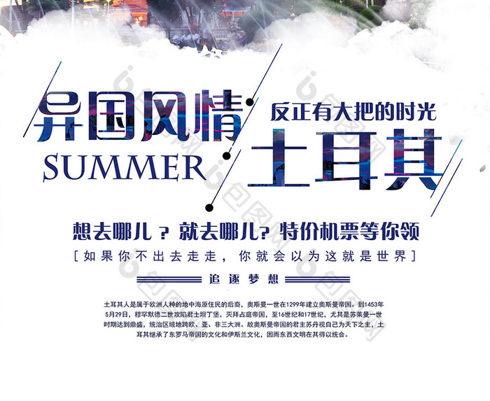 异国风情土耳其展板图片