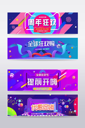 天猫淘宝周年庆促销海报banner图片