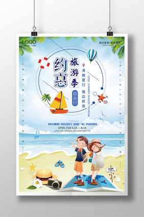 创意小清新夏日约惠旅游季创意海边旅游海报