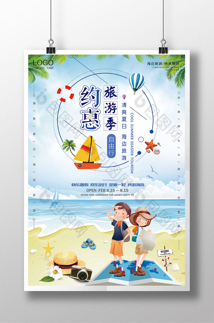 创意小清新夏日约惠旅游季创意海边旅游海报