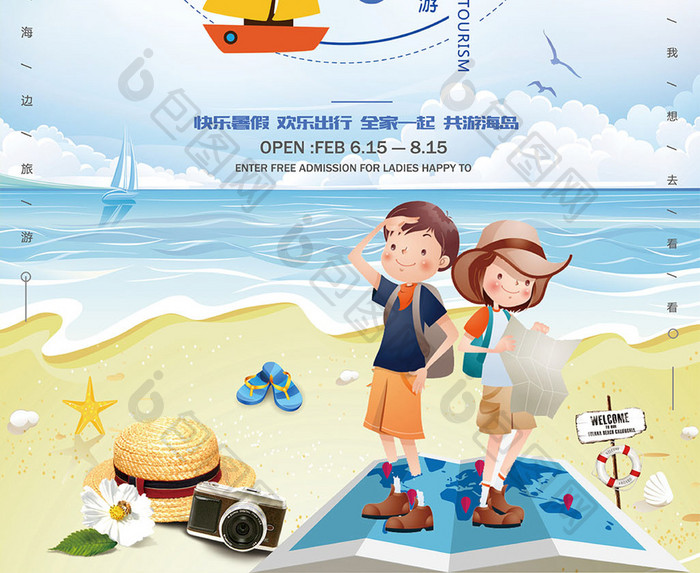 创意小清新夏日约惠旅游季创意海边旅游海报