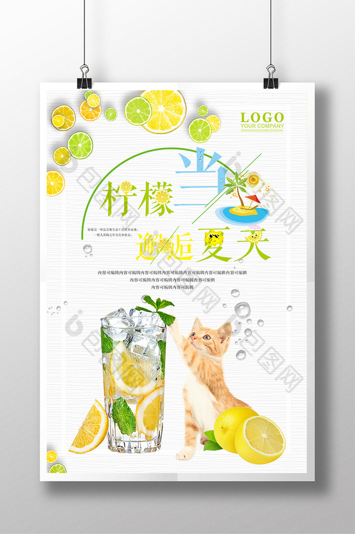 柠檬水夏季冷饮海报素材