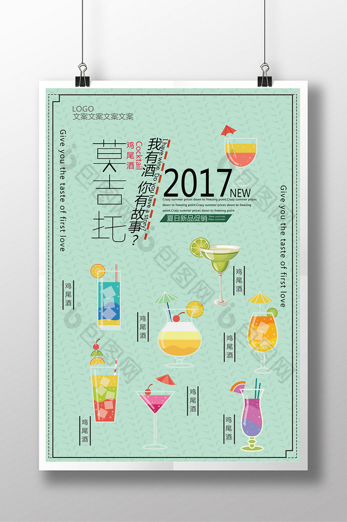 夏日饮料莫吉托鸡尾酒促销图片图片