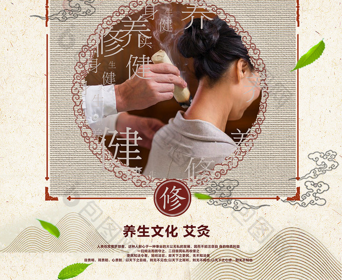 中医养生中国风艾灸海报