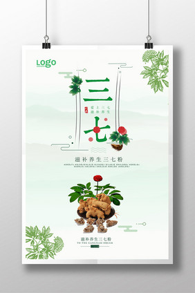 绿色小清新三七宣传海报设计