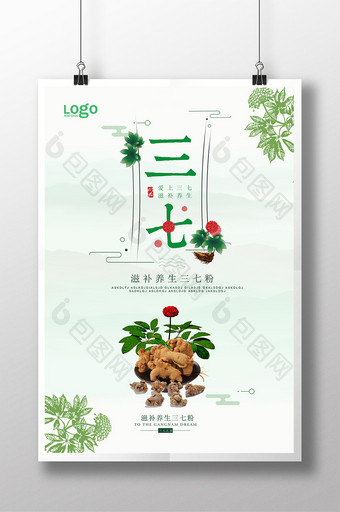 绿色小清新三七宣传海报设计图片