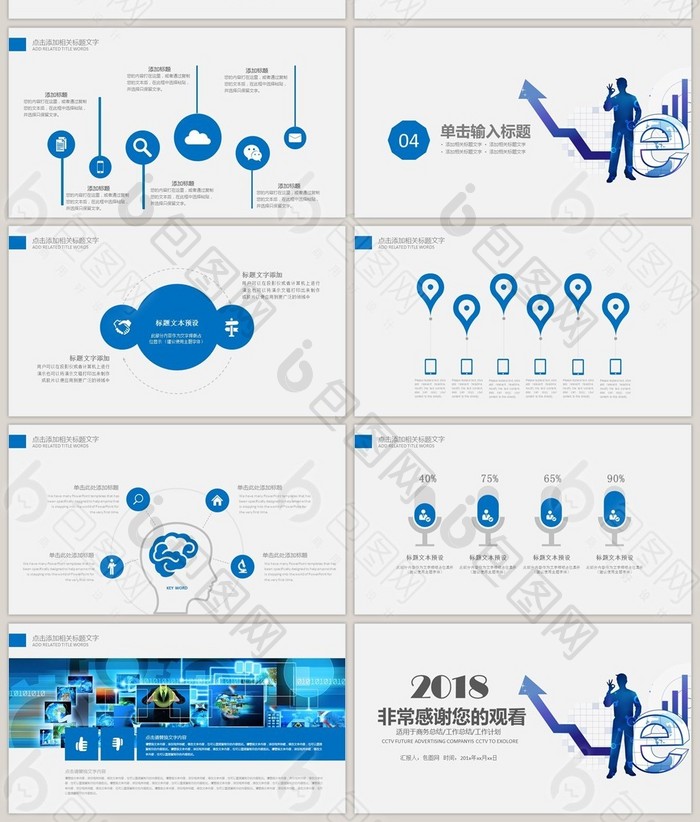 互联网+大数据云计算电子PPT模版