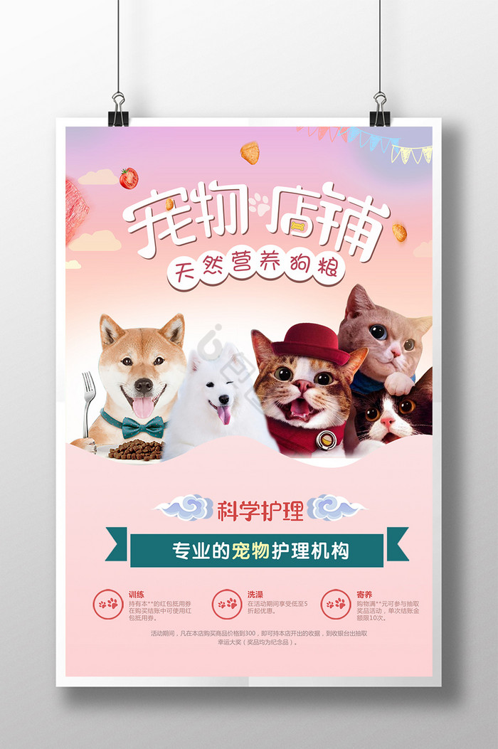 宠物店铺猫粮狗粮宠物促销温馨图片