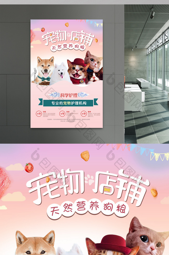 宠物店铺猫粮狗粮宠物促销海报粉色温馨背景