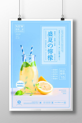 柠檬水冰爽一夏小清新果汁饮料创意促销海报