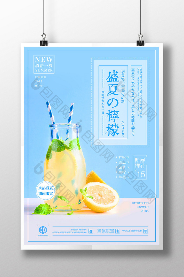 柠檬水冰爽一夏小清新果汁饮料创意促销海报