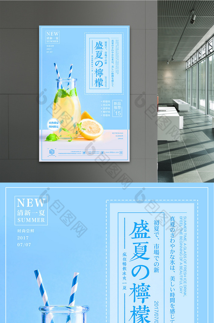 柠檬水冰爽一夏小清新果汁饮料创意促销海报