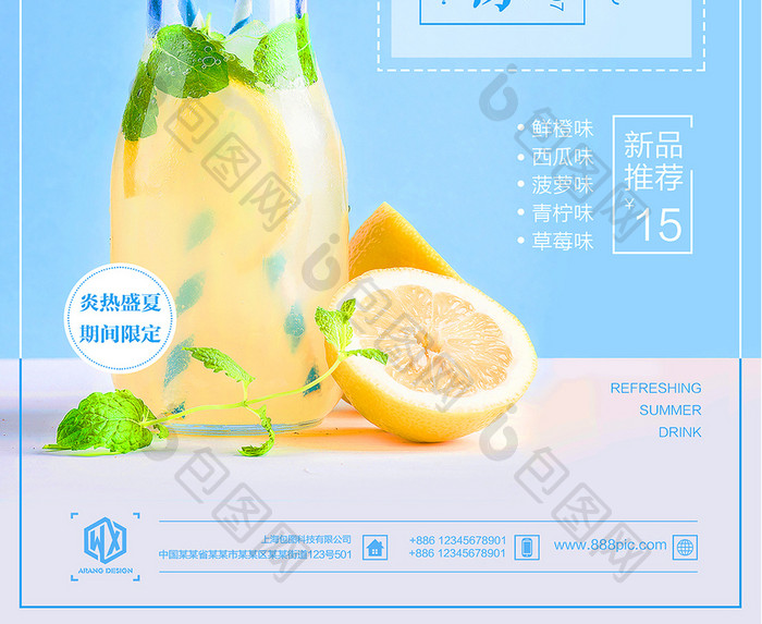 柠檬水冰爽一夏小清新果汁饮料创意促销海报