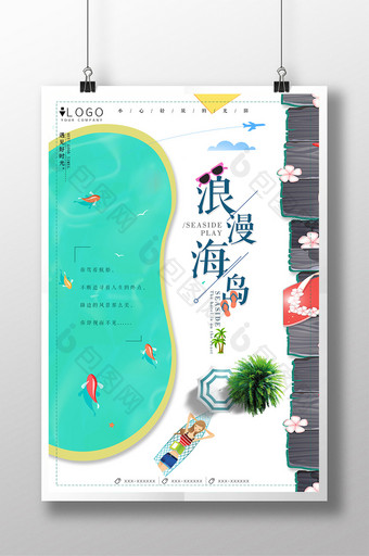 夏日浪漫海岛旅游海报模板图片