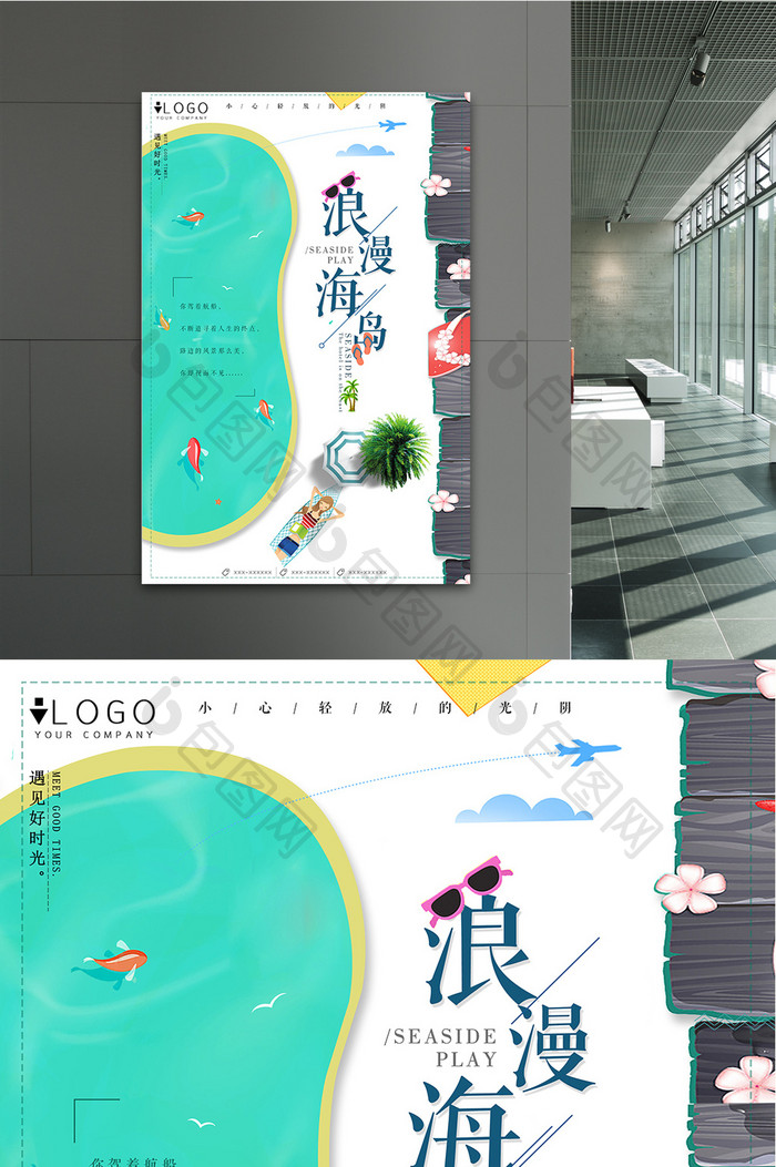 夏日浪漫海岛旅游海报模板