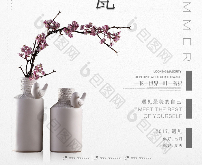 中国风极简陶瓷艺术海报