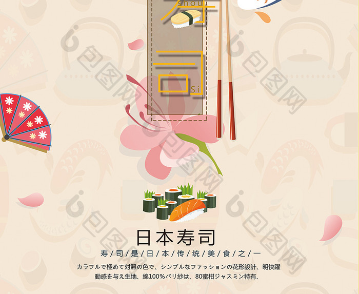 日本料理简系和风美食私房寿司海报