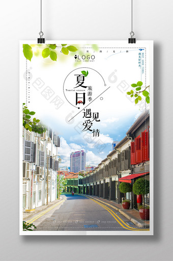 文艺清新遇见爱情夏日旅游季旅游海报图片