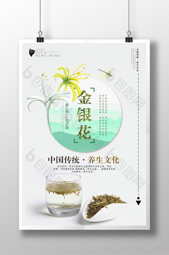 清新药材金银花展示海报图片