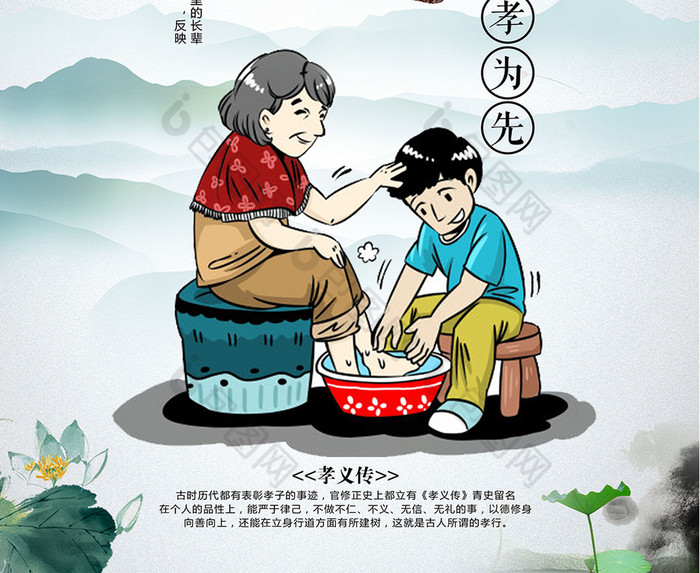 百善孝为先水墨