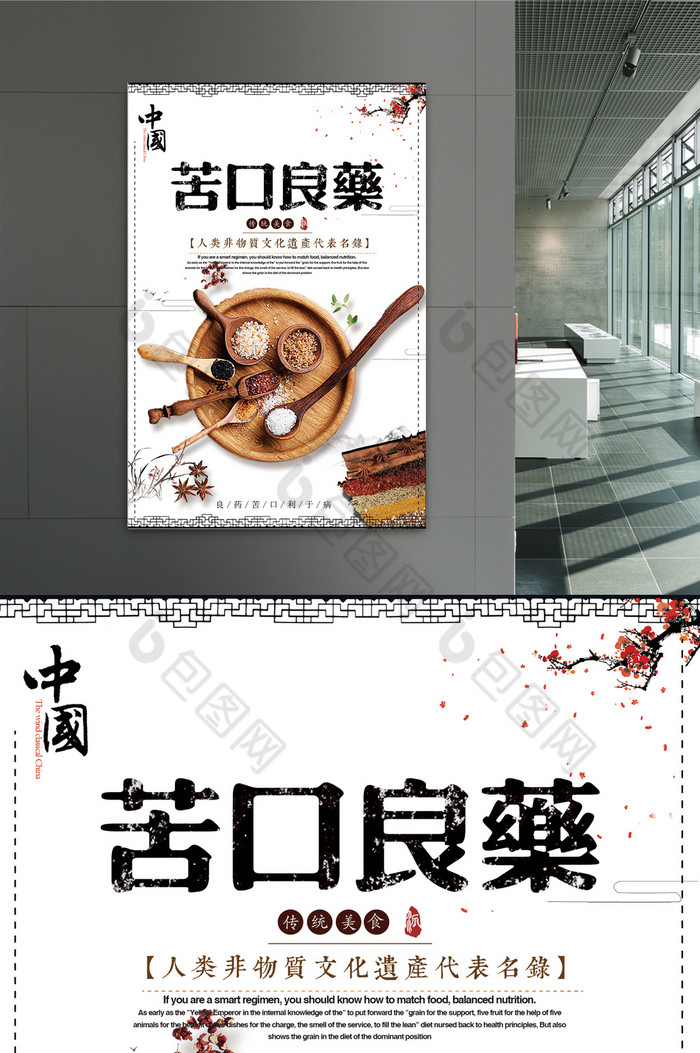 中国风药材良药苦口展示图片