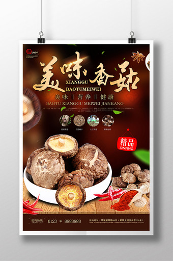 特色餐饮农家精品香菇土特产宣传海报图片