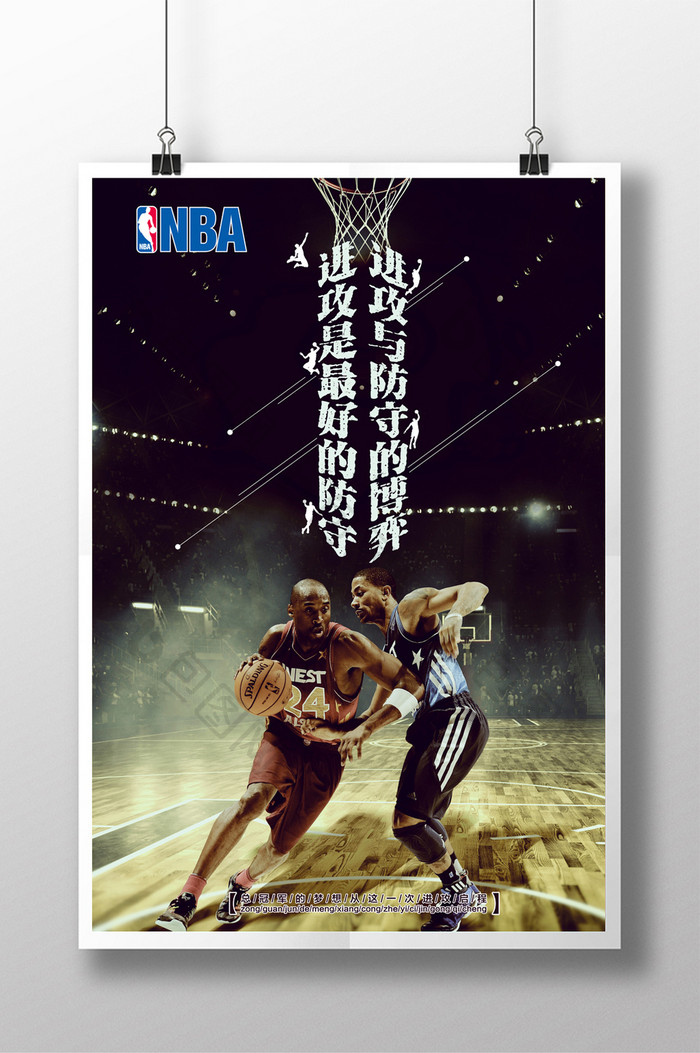 篮球博弈海报设计
