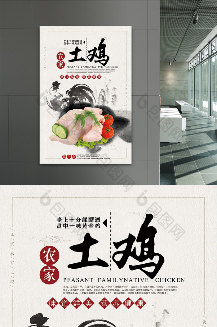 中国风农家土鸡宣传海报
