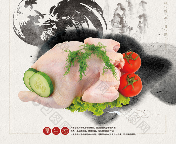 中国风农家土鸡宣传海报