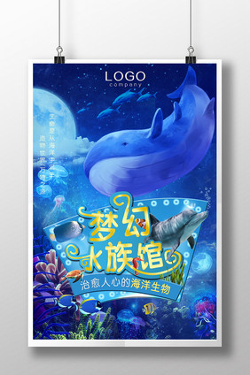 暑期亲子游梦幻水族馆海洋世界海报设计