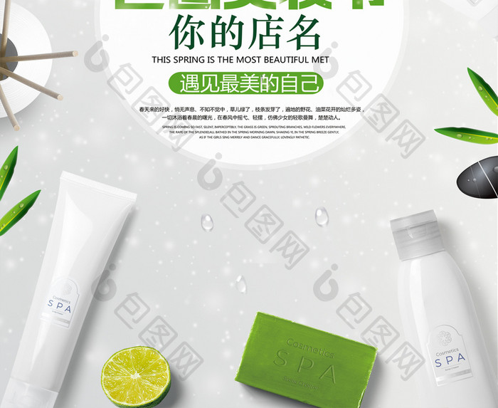 清新化妆品店产品促销 美妆节化妆品海报