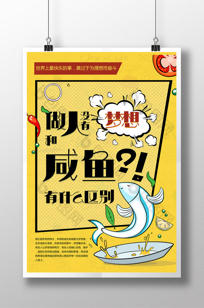 创意梦想咸鱼励志文化海报