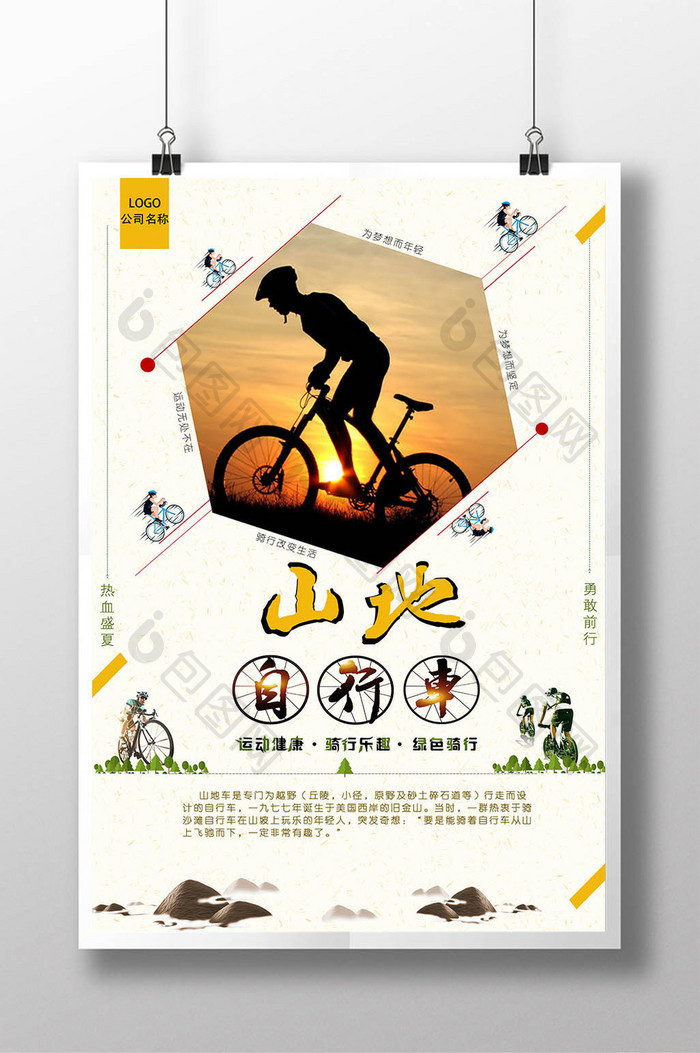 运动山地自行车海报设计