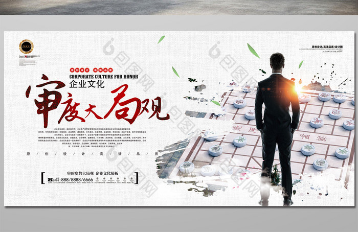 审度大局观企业文化展板图片