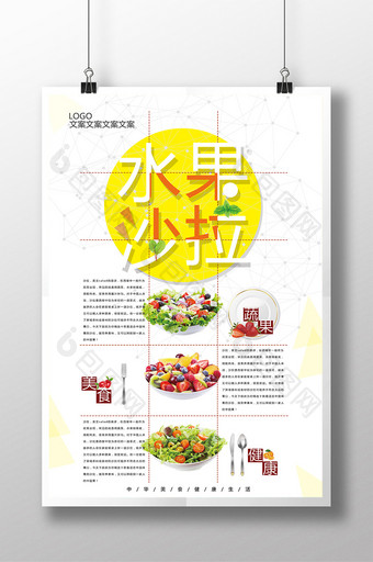 小清新蔬菜水果沙拉促销海报图片