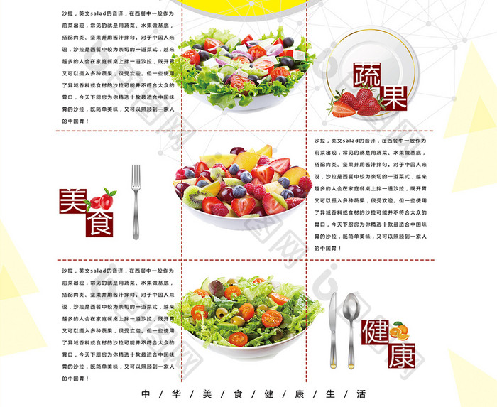 小清新蔬菜水果沙拉促销海报