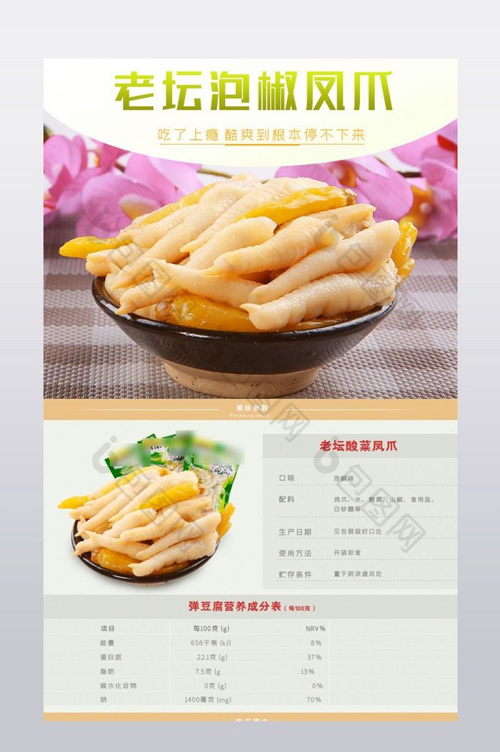 泡椒凤爪麻辣肉食食品详情页图片图片