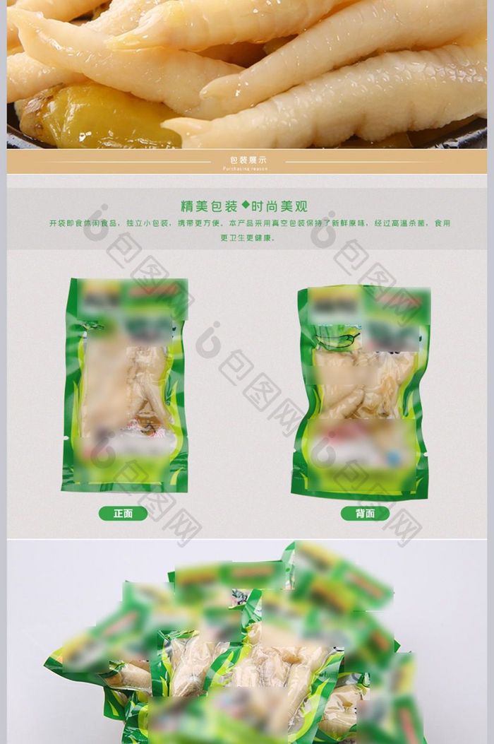 泡椒凤爪麻辣肉食食品详情页